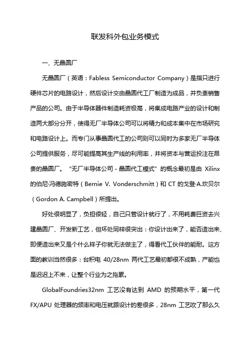 联发科外包业务模式
