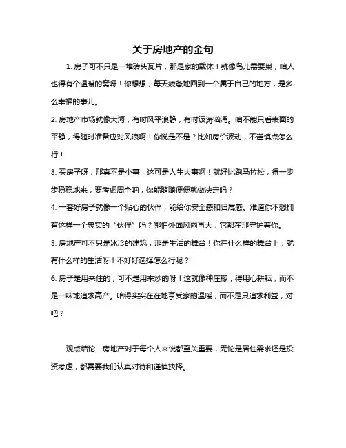 关于房地产的金句