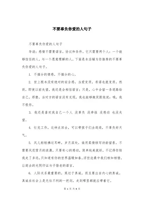 不要辜负你爱的人句子