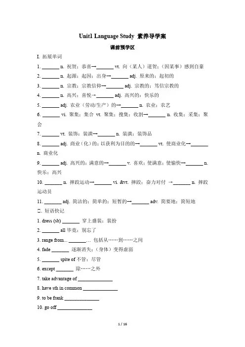 人教版必修第三册Unit1Language Study素养导学案