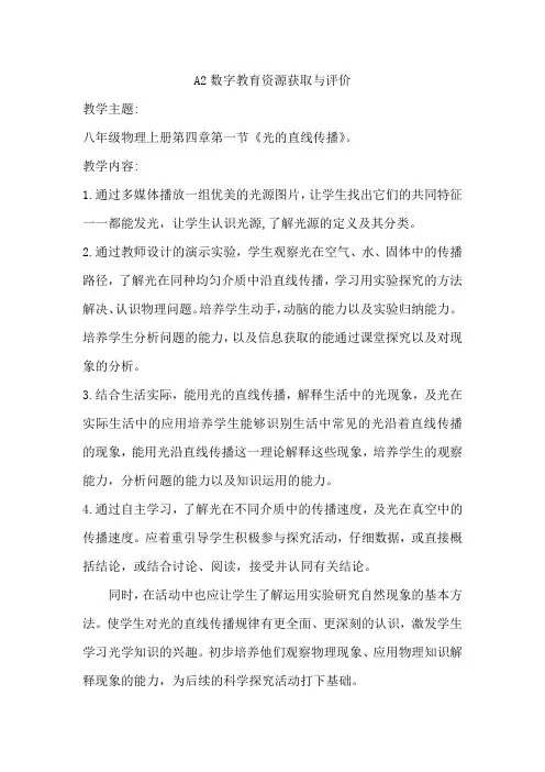 A2数字教育资源获取与评价主题说明