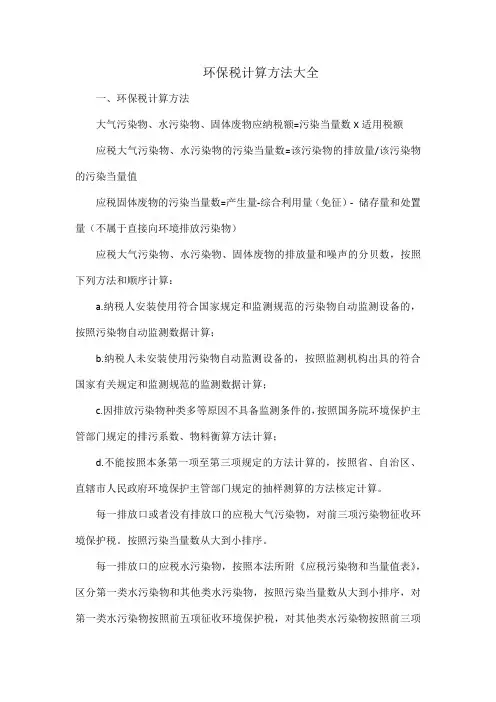 环保税计算方法大全