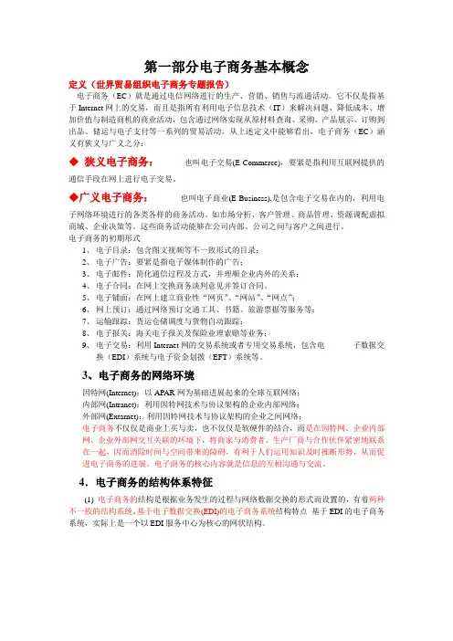 第一部分电子商务基本概念