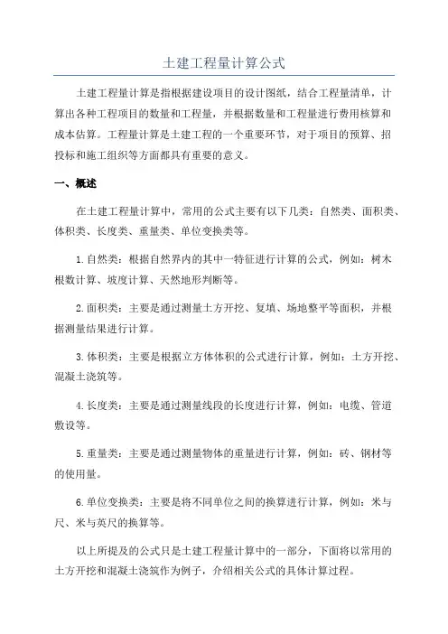 土建工程量计算公式