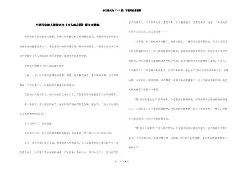 小学四年级人教版语文《巨人的花园》原文及教案