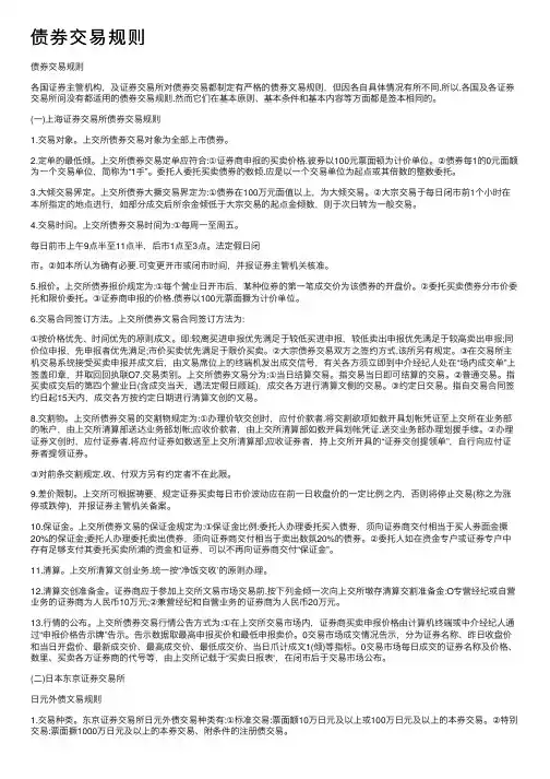债券交易规则