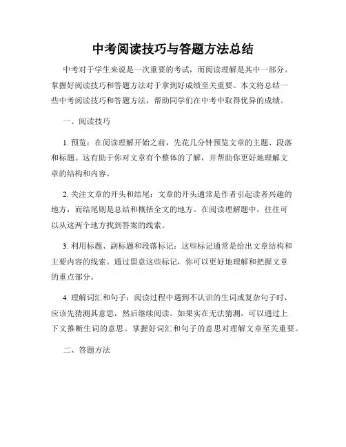 中考阅读技巧与答题方法总结