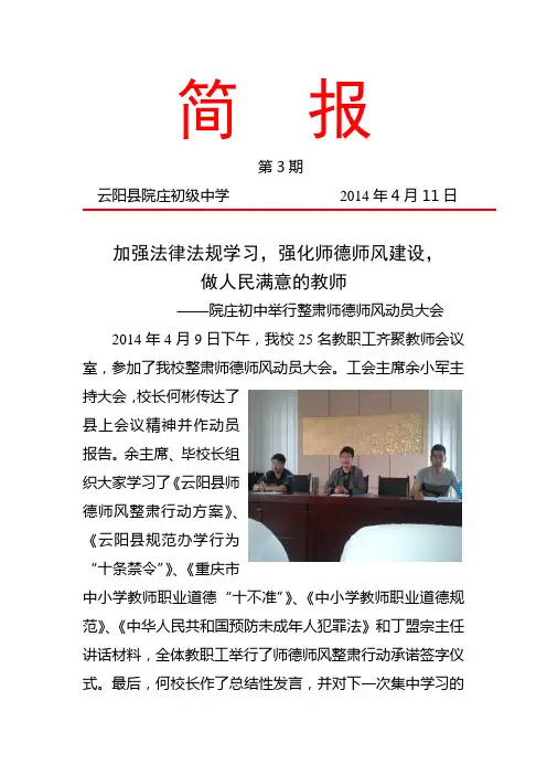 院庄中学师德师风启动仪式简报