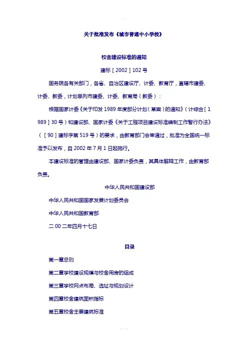 城市中小学建设标准