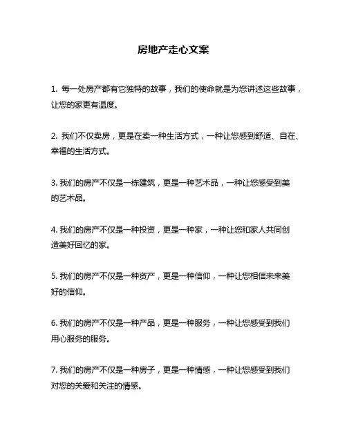 房地产走心文案