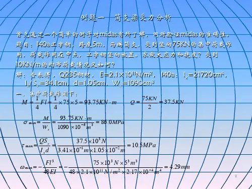 MIDAS课件1