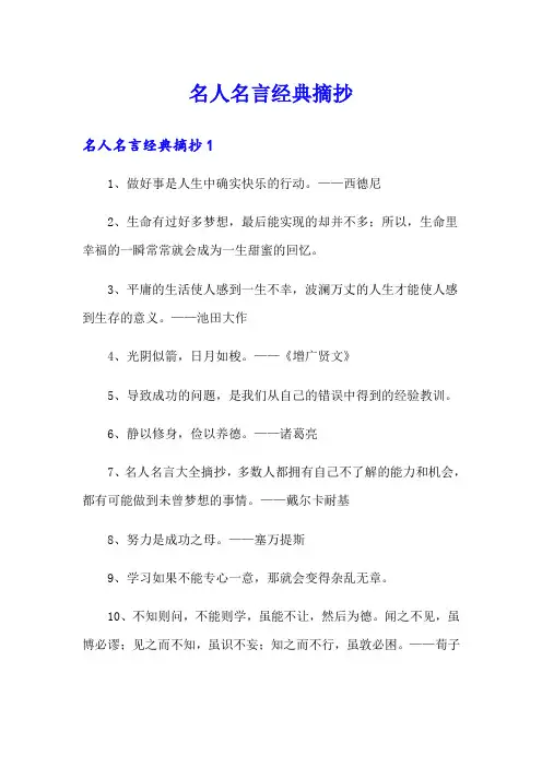 名人名言经典摘抄