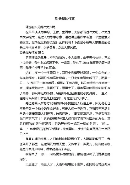 街头见闻作文