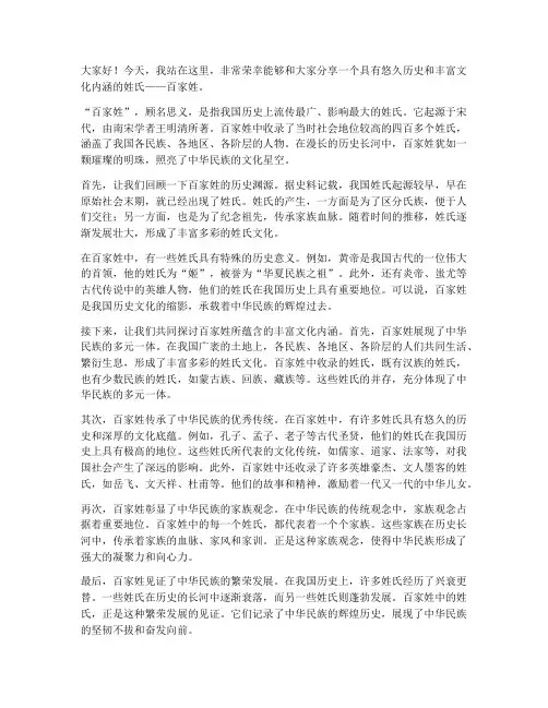 百家姓演讲稿范文