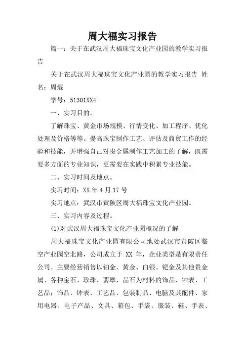 周大福实习报告