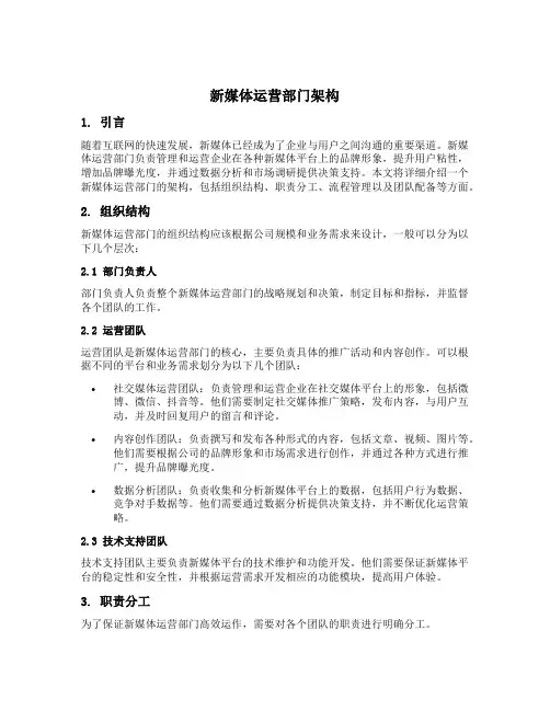 新媒体运营部门架构
