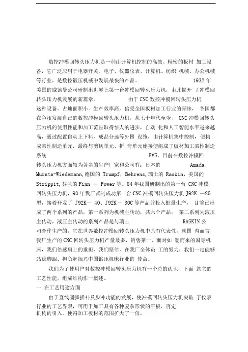 国内金方圆数控冲床操作说明书