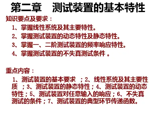 信号测试技术PPT课件