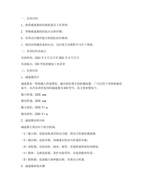 金工拆装减速器实训报告