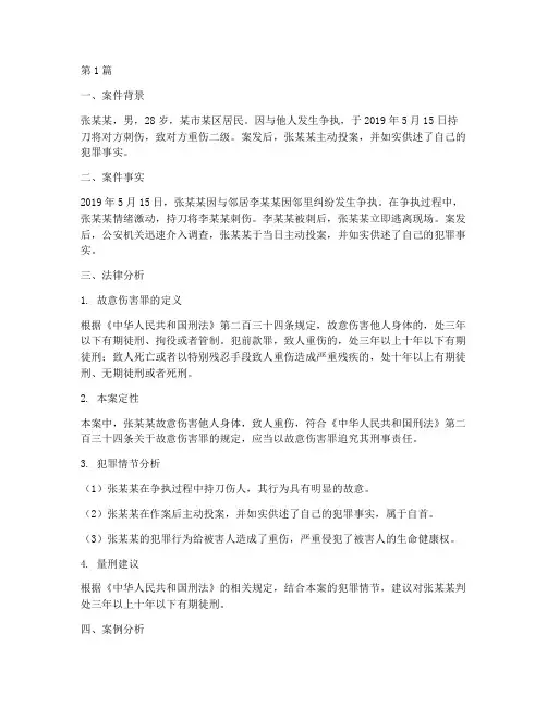 刑法法律经典案例分析(3篇)