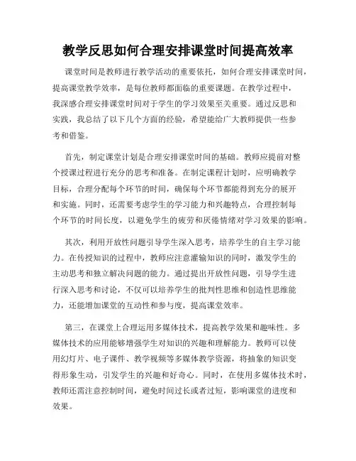 教学反思如何合理安排课堂时间提高效率