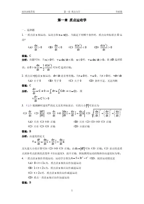 大学物理同步训练第2版第一章质点运动学详解