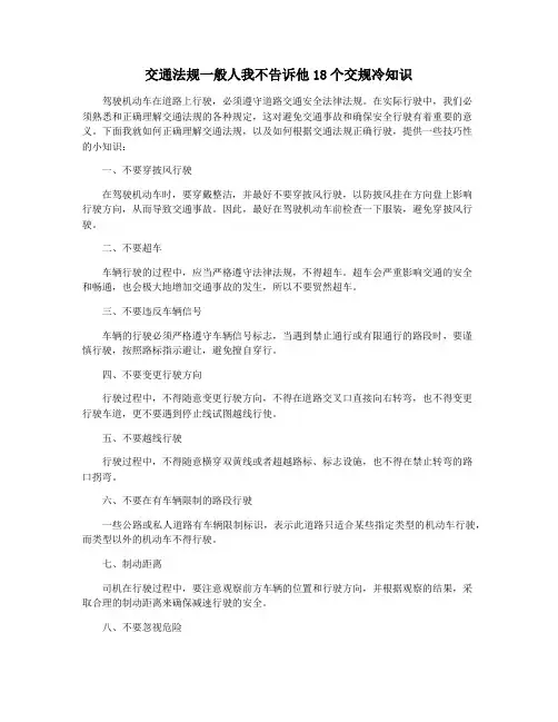 交通法规一般人我不告诉他18个交规冷知识
