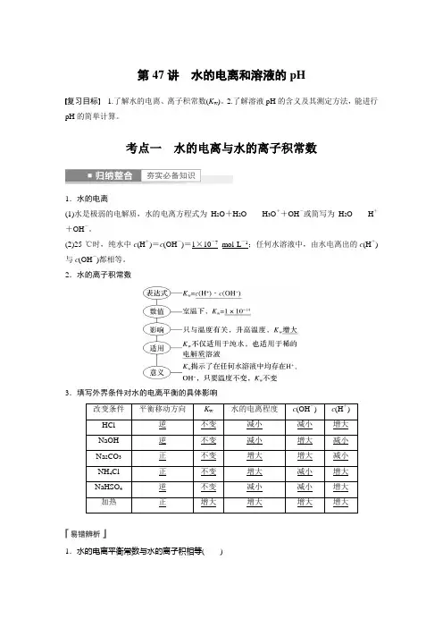 水的电离和溶液的pH---2023年高考化学一轮复习(新高考)