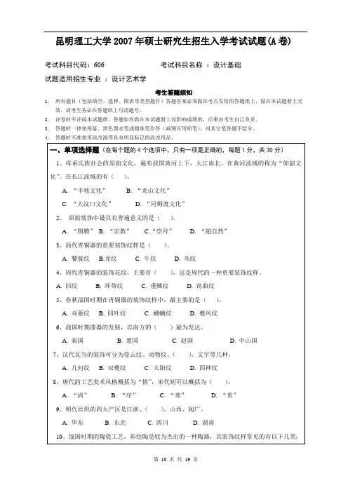 昆明理工大学337设计基础2007-2009,2011--2020年考研真题