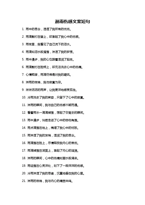 淋雨伤感文案短句