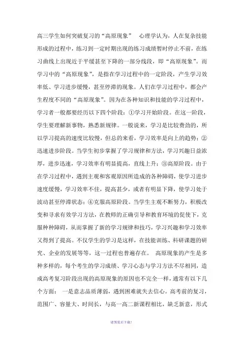 高三学生如何突破复习的高原现象