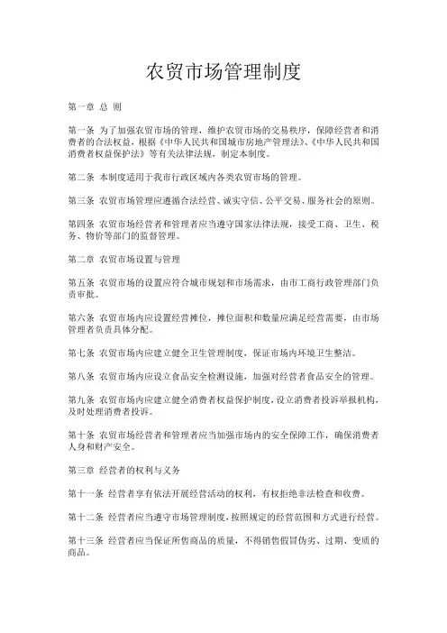 农贸市场管理制度
