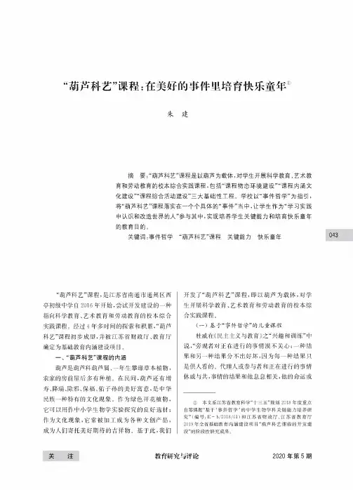 “葫芦科艺”课程在美好的事件里培育快乐童年