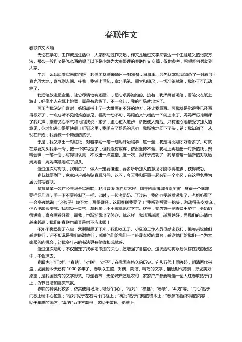 春联作文8篇