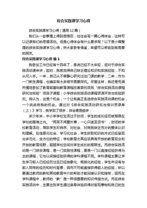 综合实践课学习心得