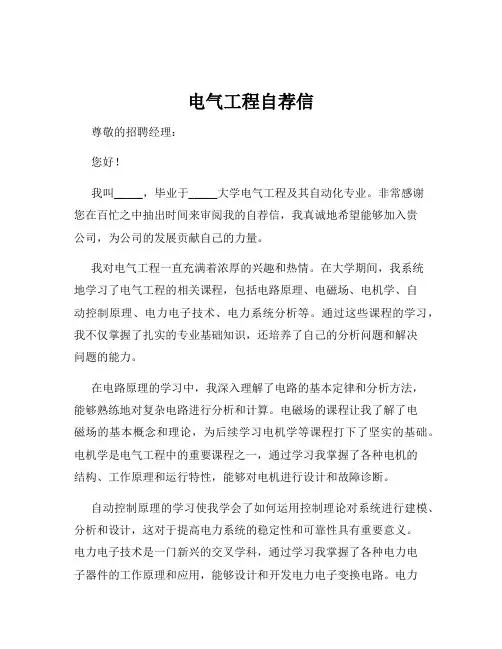 电气工程自荐信