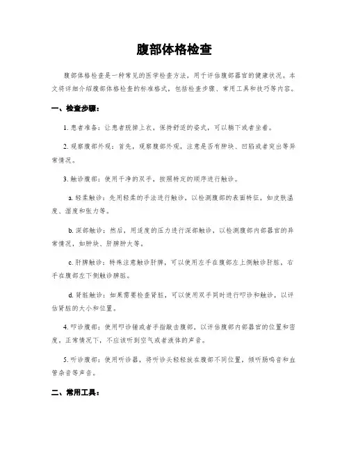 腹部体格检查