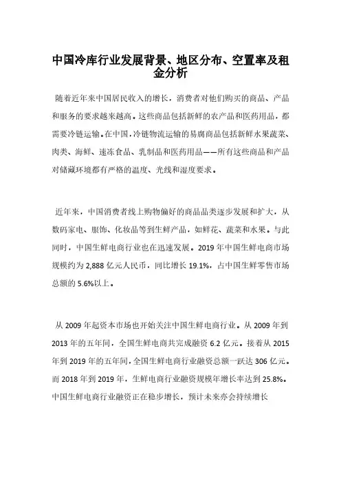 中国冷库行业发展背景、地区分布、空置率及租金分析