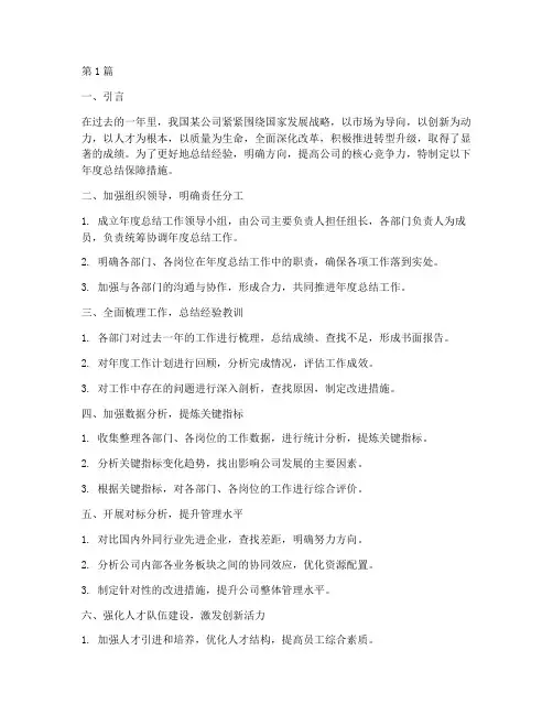 公司年度总结保障措施(3篇)