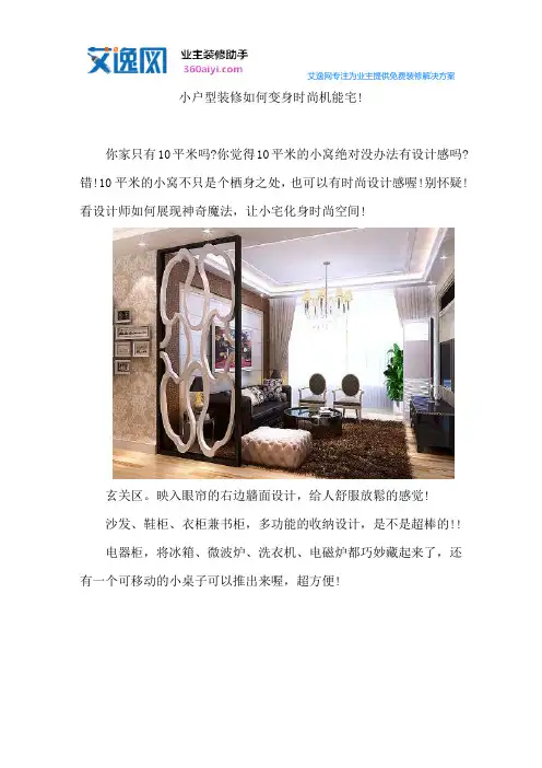 小户型装修如何变身时尚机能宅!