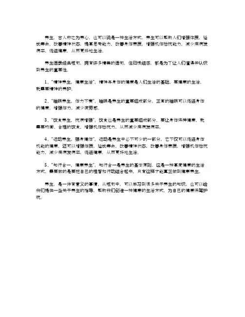 养生语录经典短句