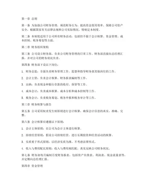 日化公司财务管理制度