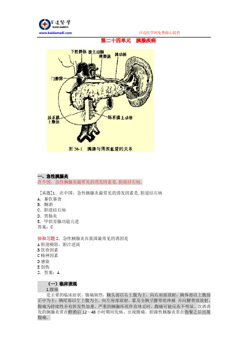 执业医师外科复习指导-胰腺疾病