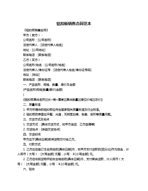 铝扣板销售合同范本