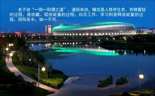 睡眠与健康课件