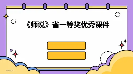 《师说》省一等奖优秀课件(2024)