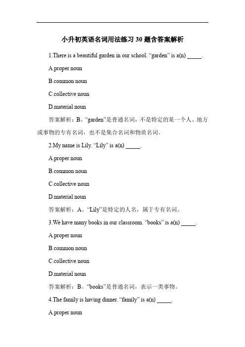 小升初英语名词用法练习30题含答案解析