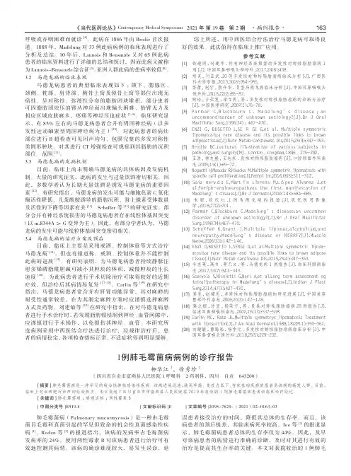 1例肺毛霉菌病病例的诊疗报告