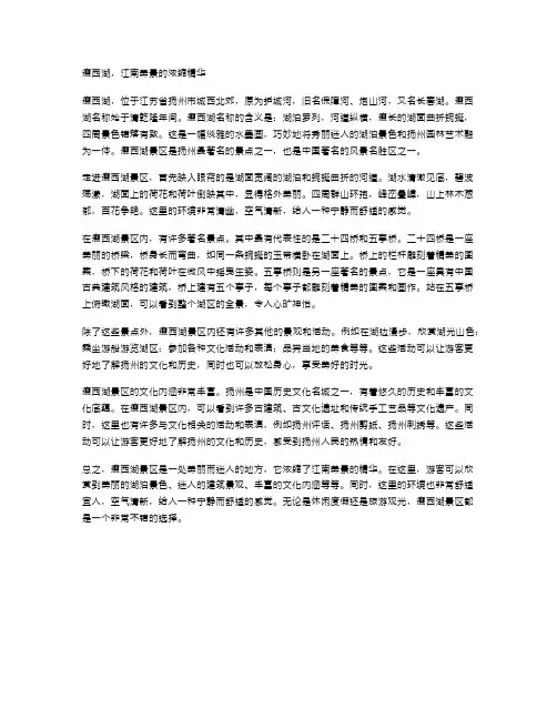 瘦西湖,江南美景的浓缩精华