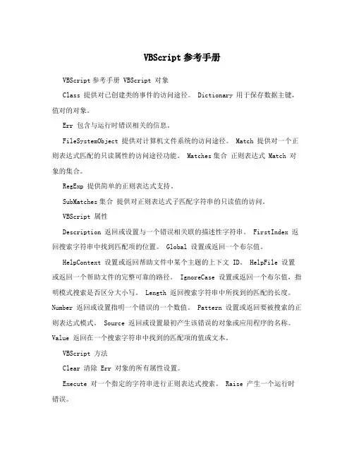 VBScript参考手册
